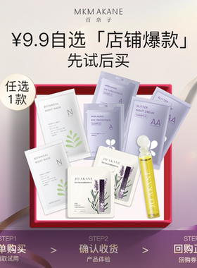 【会员优先购】百奈子星品试用旅行装享回购券