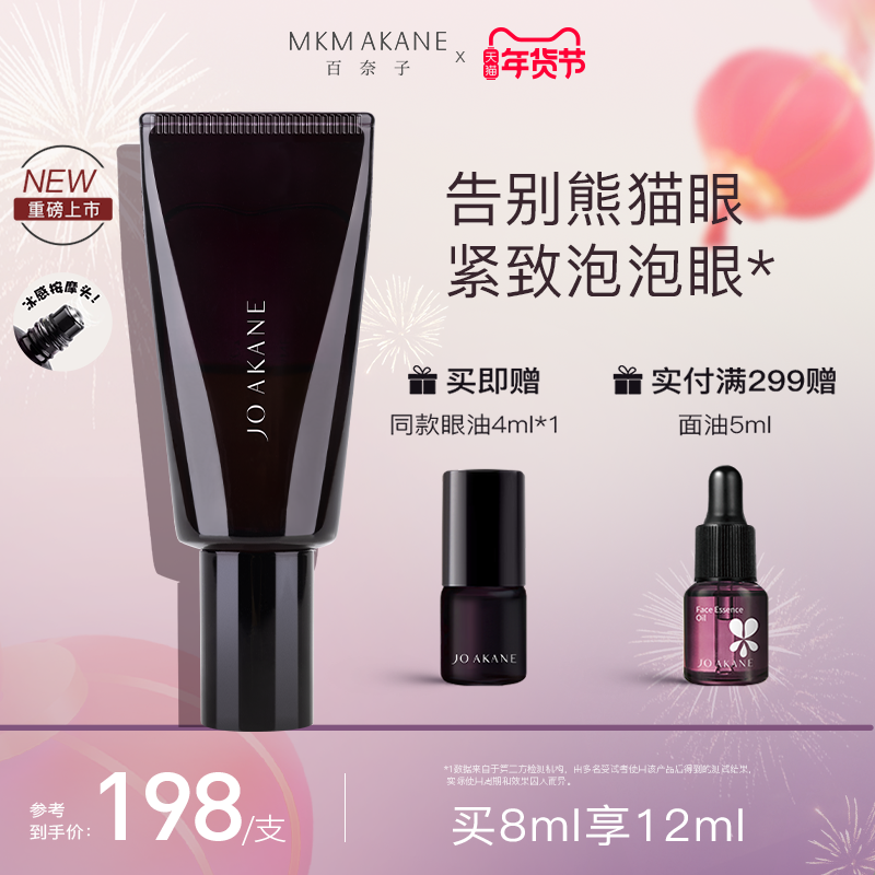 百奈子咖啡因眼油熬夜眼油淡纹保湿眼部精华紧致抗皱油气泡油新品