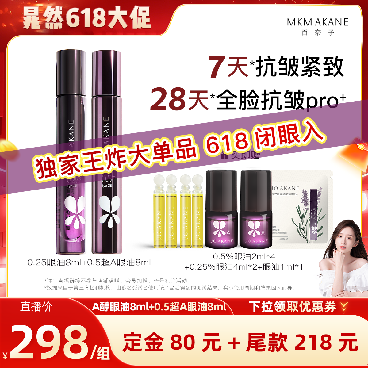 【晁然618预售】百奈子0.25+0.5A醇眼油抗皱眼部精华油淡纹紧致