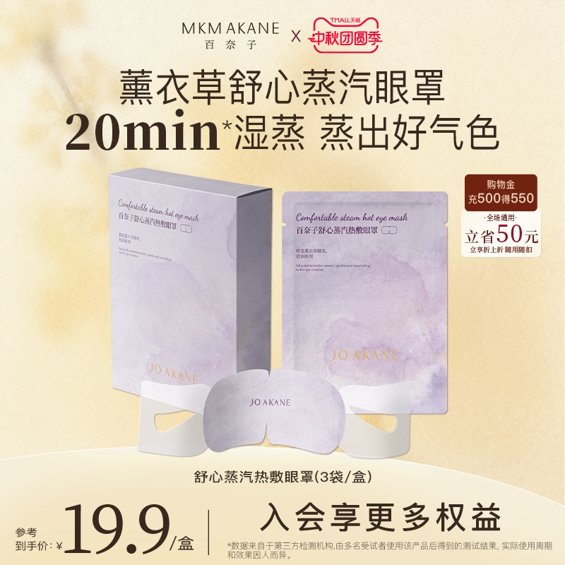 百奈子舒心蒸汽眼罩缓解眼部疲劳热敷眼睛疲劳睡眠遮光发热眼贴