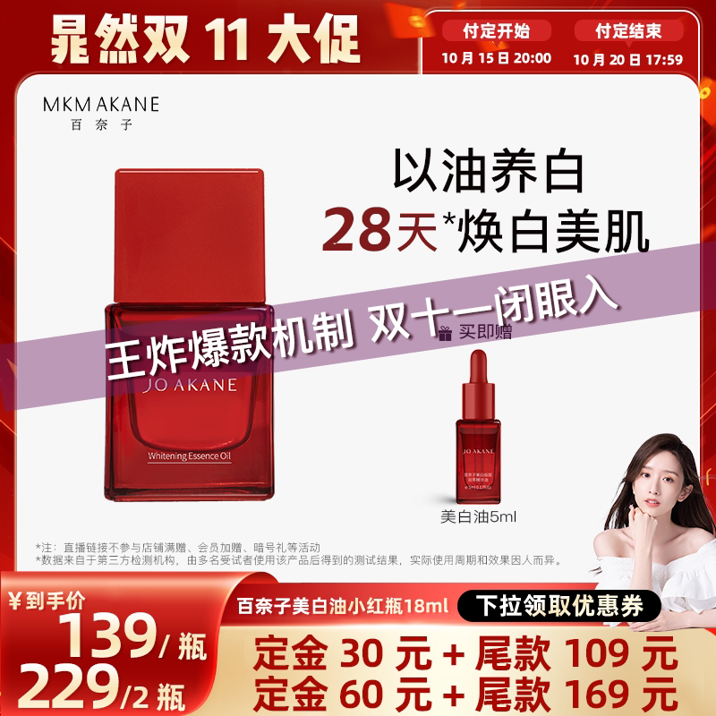 【晁然双11】百奈子小红瓶美白祛斑油面部精华油紧致抗皱提亮