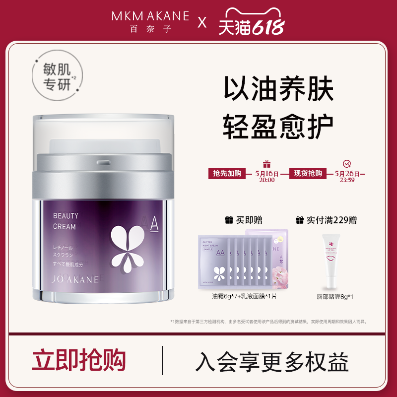 MKMAKANE百奈子双A醇油霜抗皱淡纹紧致弹润乳霜视黄醇面霜