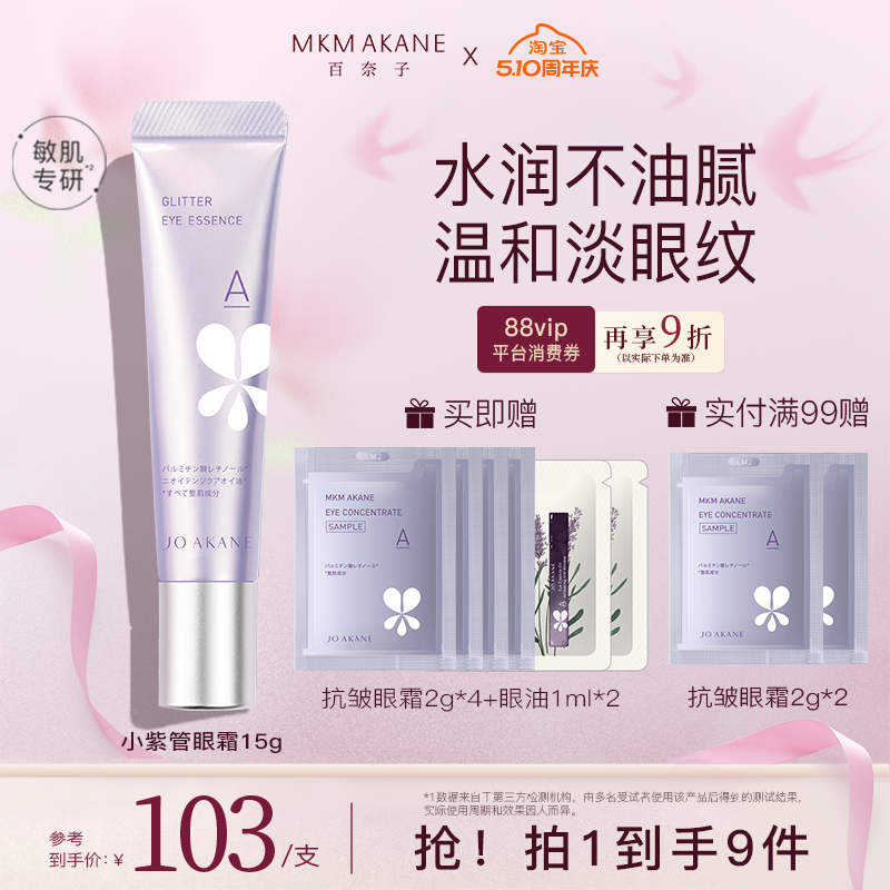 MKMAKANE百奈子a醇眼霜眼部抗皱精华淡化细纹提拉紧致眼纹易吸收