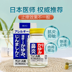 日本小林药品荨麻疹过敏止痒断根丸湿疹过敏性皮炎脂溢性皮肤专用优惠券