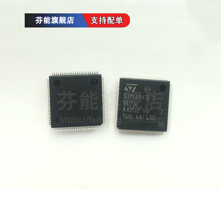 STM32H723VET6/VGT6/ZET6/ZGT6 贴片 LQFP-100 LQFP-144 微控制器