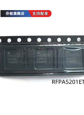 RFPA5201ETR13 贴片QFN14 射频放大器