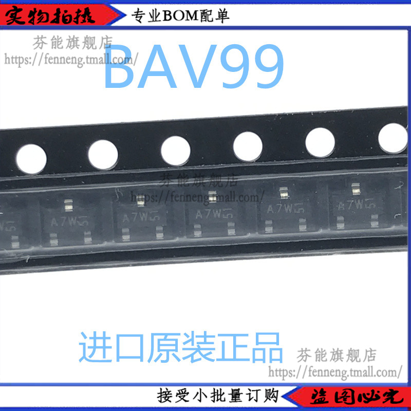 BAV99  SOT-23 0.2A/70V A7W 20个6元 3000/盘900元 贴片三极管