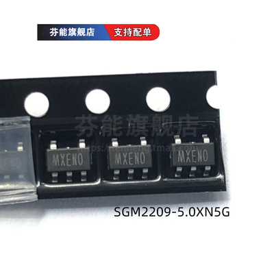 正品 SGM2209-2.5XN5G/TR -5.0 -ADJXN5G 贴片SOT23-5 电源管理