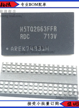 H5TQ2G63FFR-RDC H5TQ2G63FFR FBGA 闪存芯片 DDR3 128MX16 原装