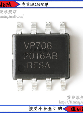 贴片 VP706JESA-T SOP8 监控电路 电源管理 集成电路 1件=2个