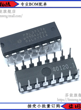 原装正品 PBL3717A PBL3717 3717 直插DIP-16 步进电机驱动芯片IC