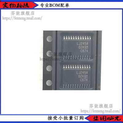 SN74LVC4245APWR 丝印LJ245A 贴片TSSOP24 驱动收发 原装 1件=2个