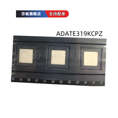 正品 ADATE318BCPZ ADATE319KCPZ 320 贴片QFN 集成电路IC芯片