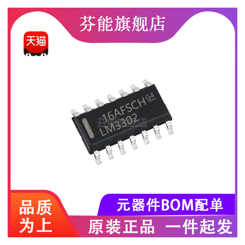 LM3302DR LM3302D/E4 丝印LM3302 SOP-14 四路差分比较器 1件=2个