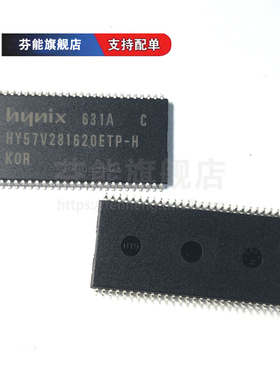 HY57V281620ETP-H-C HY57V281620ETP-6 贴片TSOP54 存储器芯片