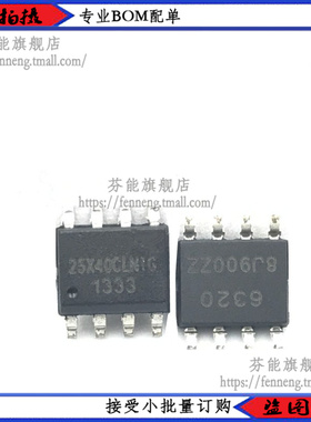 正品 W25X40CLSNIG 丝印 25X40CLNIG 闪存 104MHZ SOP-8 1件=2个