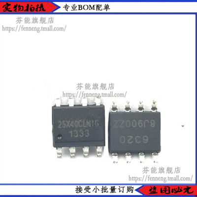 正品 W25X40CLSNIG 丝印 25X40CLNIG 闪存 104MHZ SOP-8 1件=2个