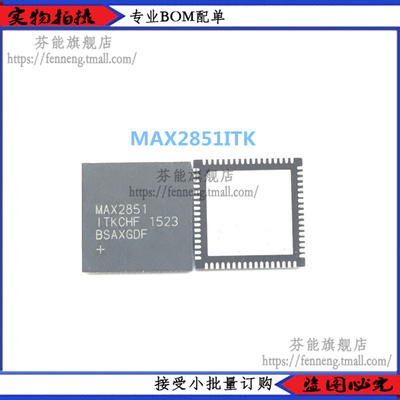 MAX2851ITK  MAX2851 5G射频收发器 贴片TQFN68 全新原装正品