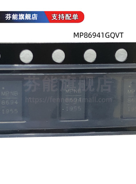 MP86941GQVT-Z MP86941 丝印8694 QFN 电源管理驱动芯片