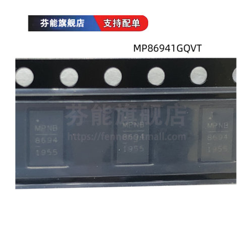 MP86941GQVT-Z MP86941 丝印8694 QFN 电源管理驱动芯片