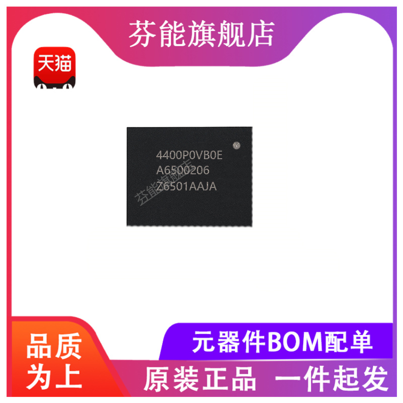 PC48F4400P0VB0EF 丝印4400P0VB0E 封装BGA64 存储器芯片
