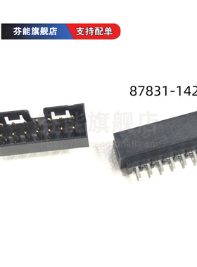 连接器87831-1420 878311420 14P 2.0mm间距DC3直公座