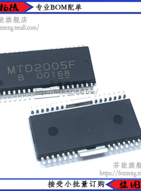 MTD2005F【HSOP-28】电机驱动芯片 全新原装 实价 现货可直拍