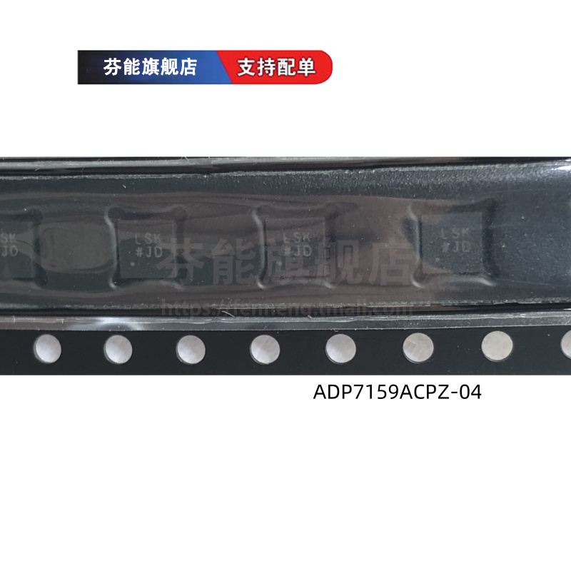 ADP7159ACPZ-01 -02 -03 -04 LSG LSH LSJ LSK LFCSP10 稳压器