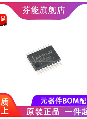 MAX4533EAP/EWP/CAP/CWP 封装 SSOP-20 SOP-20 模拟开关芯片