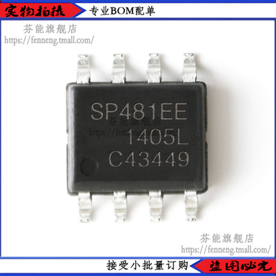 SP481EEN-L/TR SP481EEN SOP8 RS-422/RS-485 接口收发器芯片贴片