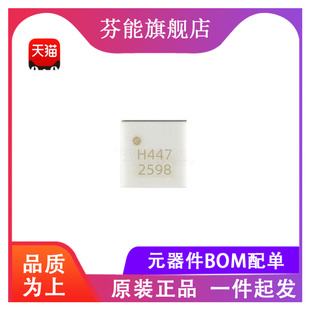 HMC447LC3 丝印H447 贴片QFN16 射频定标器 HMC447LC3TR
