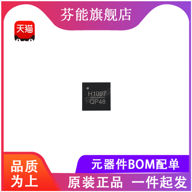 HMC1097LP4E 丝印 H1097 贴片QFN24 RF调制器芯片