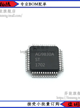 AD9830ASTZ AD9830AST AD9830 数字频率合成器 全新原装 QFP 芯片
