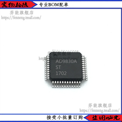 AD9830ASTZ AD9830AST AD9830 数字频率合成器 全新原装 QFP 芯片