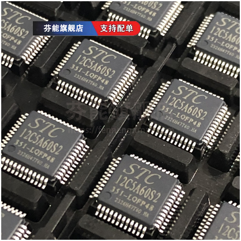 正品 STC12C5A60S2-35I-LQFP48 -LQFP44/PLCC44/PDIP40 单片机
