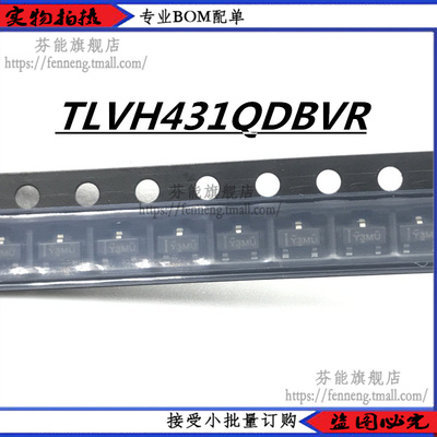 TLVH431QDBVR SOT23-5丝印Y3MU基准电压1.24V~18V全新正品 直拍