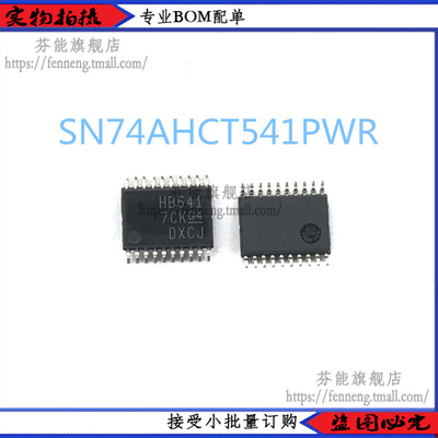 原装 SN74AHCT541PWR 丝印 HB541 贴片TSSOP20 驱动缓冲 1件=2个