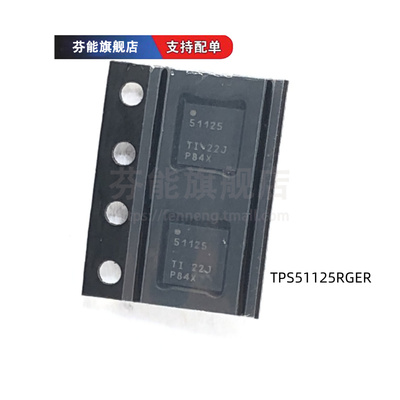 TPS51125RGER ARGER 丝印51125 51125A 贴片QFN24 稳压芯片
