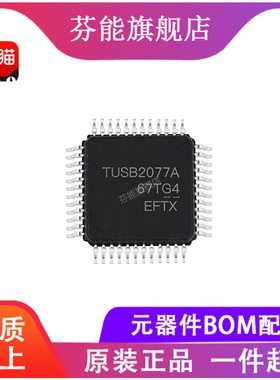 TUSB2077APTR 丝印TUSB2077A 贴片LQFP48 集线控制器