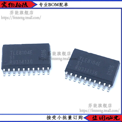 TLE8104 TLE8104E SOP20 贴片 汽车电脑板常用易损芯片 全新进口