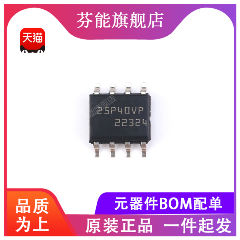 M25P40-VMN6TPB 丝印25P40VP 贴片SOP8 存储器IC