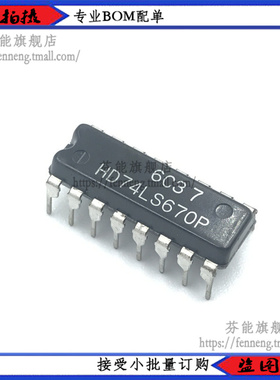 SN74LS670N HD74LS670P 全新原装 寄存器三态输出 74LS670 DIP-16