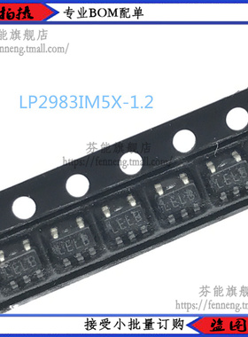 进口全新LP2983IM5X-1.2 LP2983IM5X LP2983 SOT-23-5 丝印：LELB