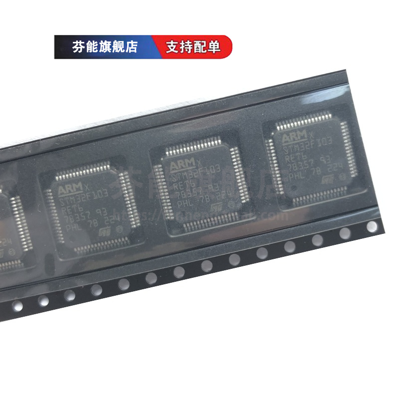STM32F103RET6/RGT6/RDT6/RCT6/RBT6/VGT6/VET6/VDT6/VCT6/VBT6