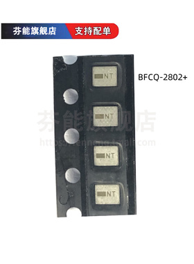 BFCQ-1162+ BFCQ-2602+ BFCQ-2802+ SMD 滤波器正品