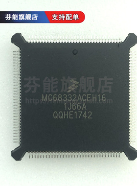 MC68332ACEH16/25 MC68332ACFC16/25 MC68332ACAG16/25 微控制器