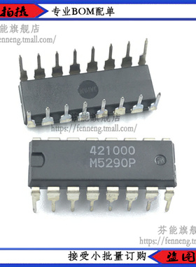 M5290P M5290 直插  正负电压调节器 DIP-16 全新