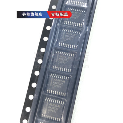 MAX3222CUP EUP CPWR ECPWR EEUP ECUP IPWR EIPWR TSSOP20 驱动