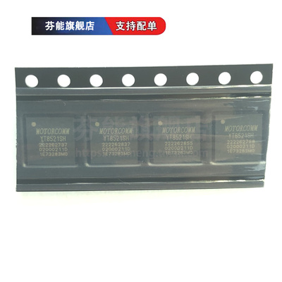YT8521SH-CA YT8521SH 贴片QFN48 以太网芯片 全新原装