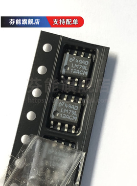 正品 LM79L12ACMX/NOPB  LM79L12ACM 贴片SOP8  稳压IC 1件=2个